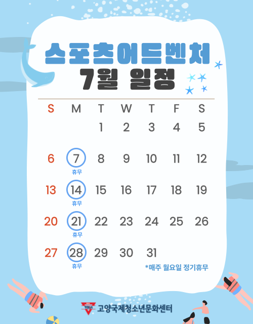 어드벤처-7월-휴관안내-001 모바일.png