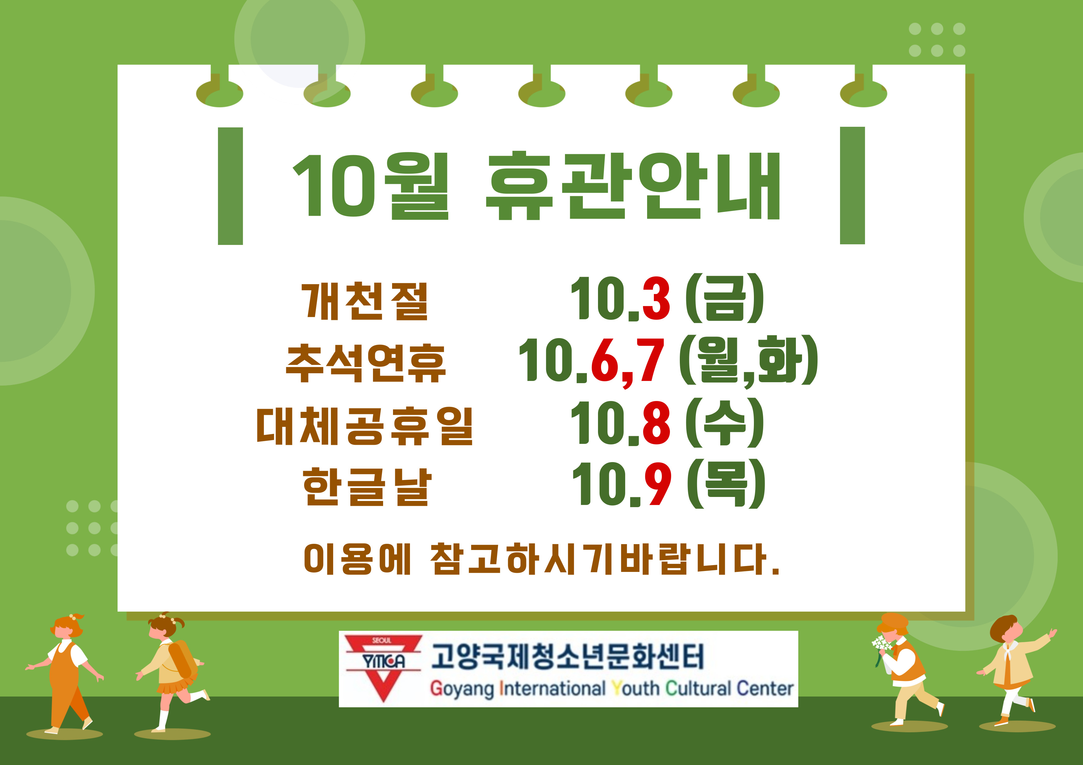 휴관안내_25_10월-001.jpg
