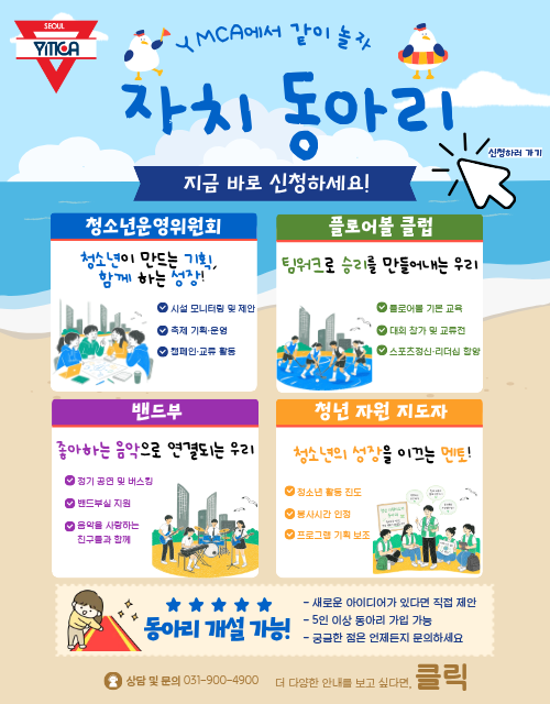 청소년 동아리 팝업 (1).png