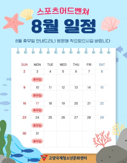 [m]8월 일정.jpg