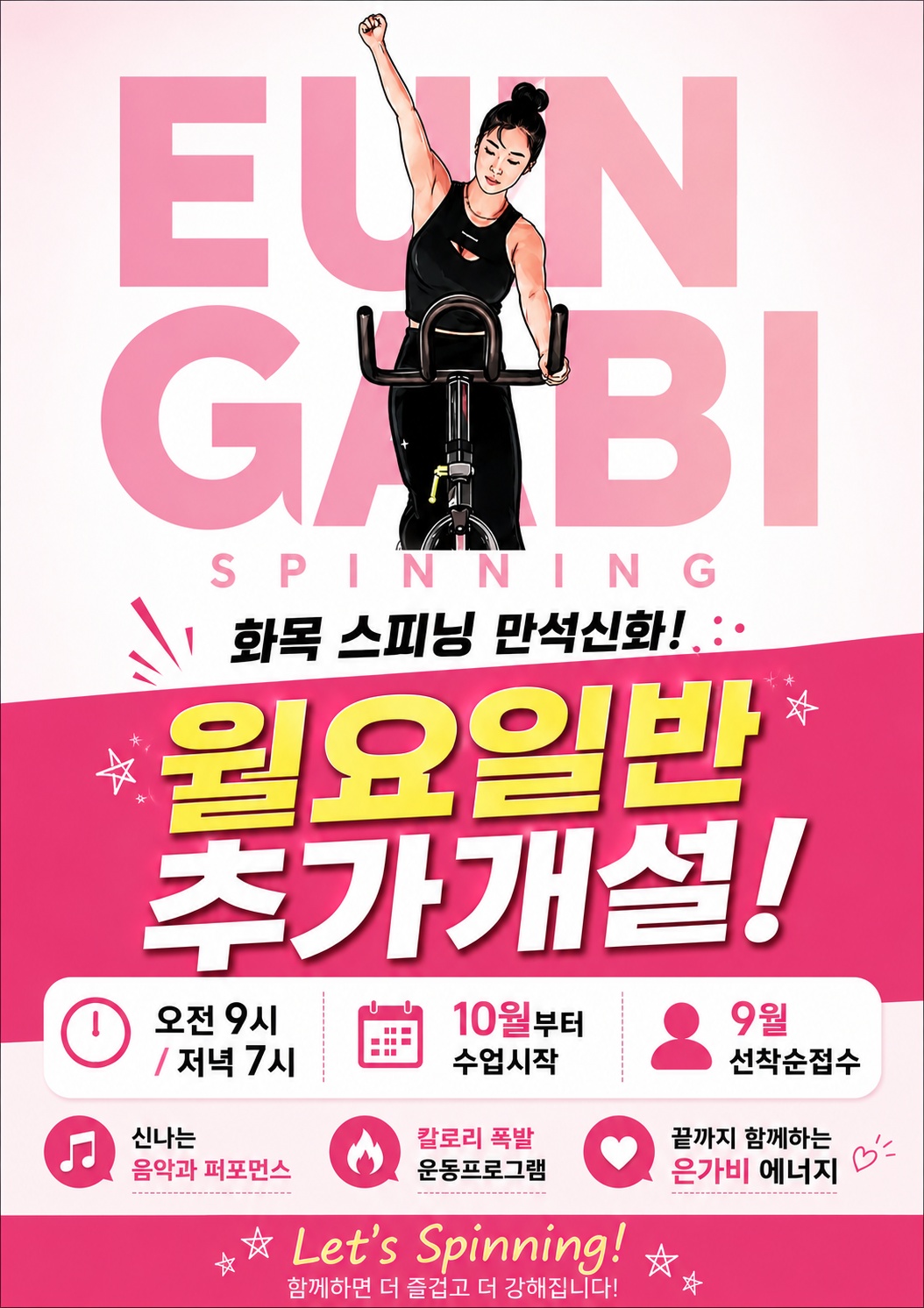 스피닝 월.jpg