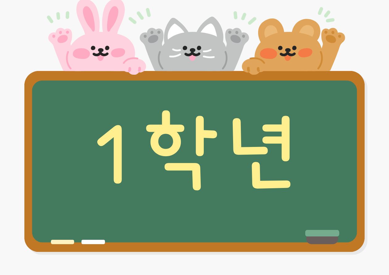 YMCA 돌봄아카데미 - 튤립반(1학년)