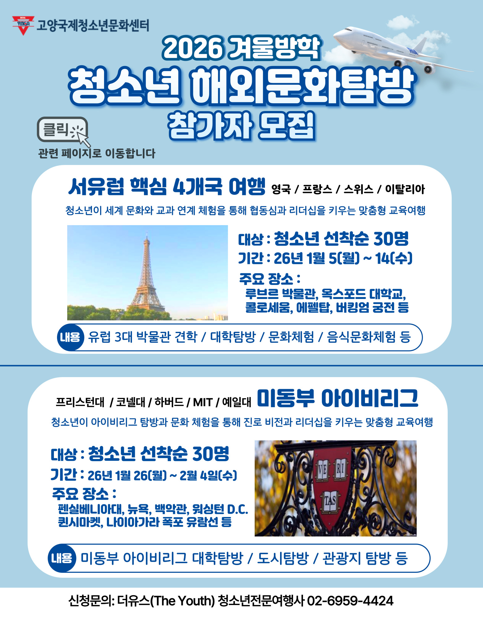 청소년-해외문화탐방-팝업-001 (6).jpg